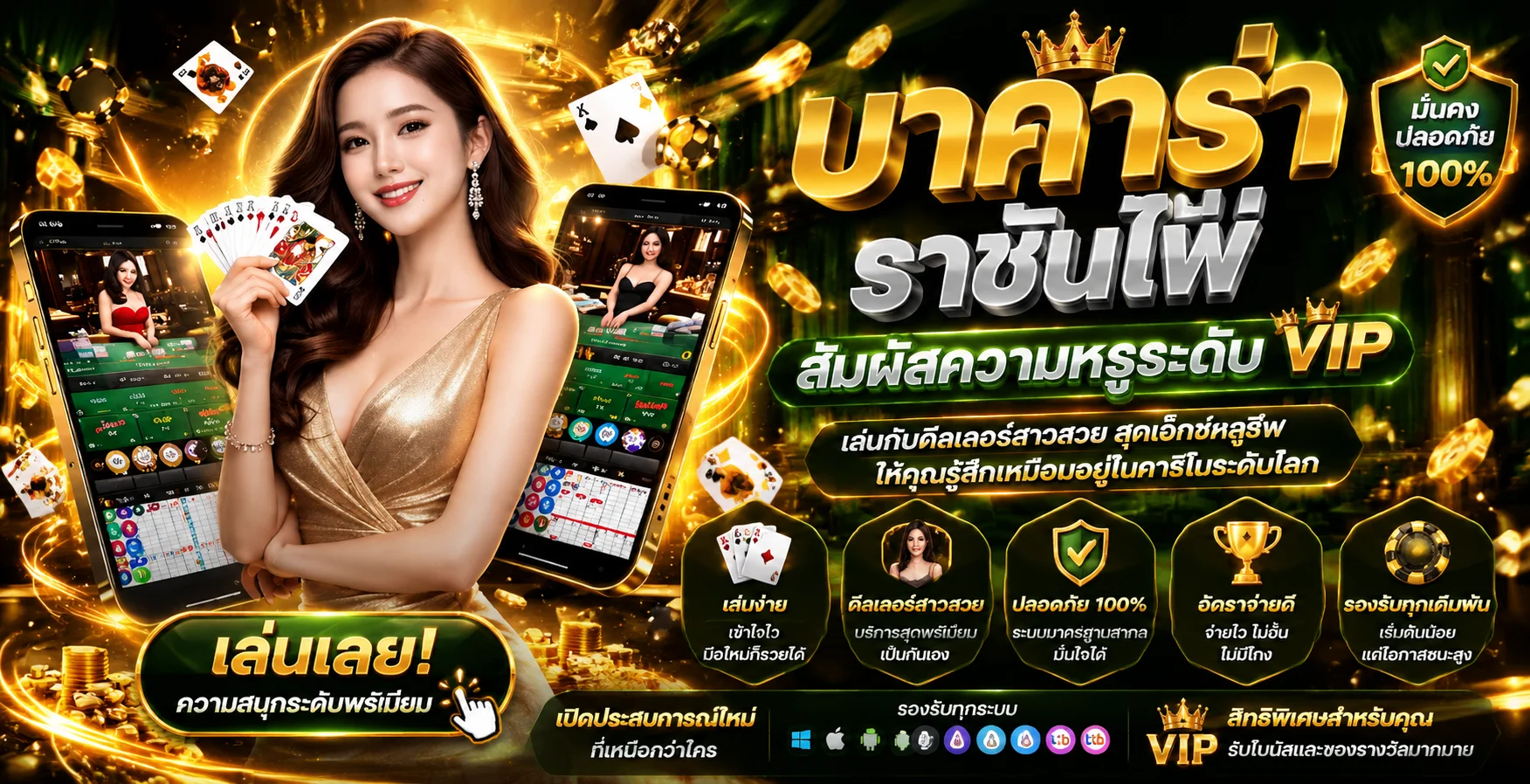 คาสิโนสด VODKAFUN9 ถ่ายทอดสดจากห้องจริง ดีลเลอร์คนจริง