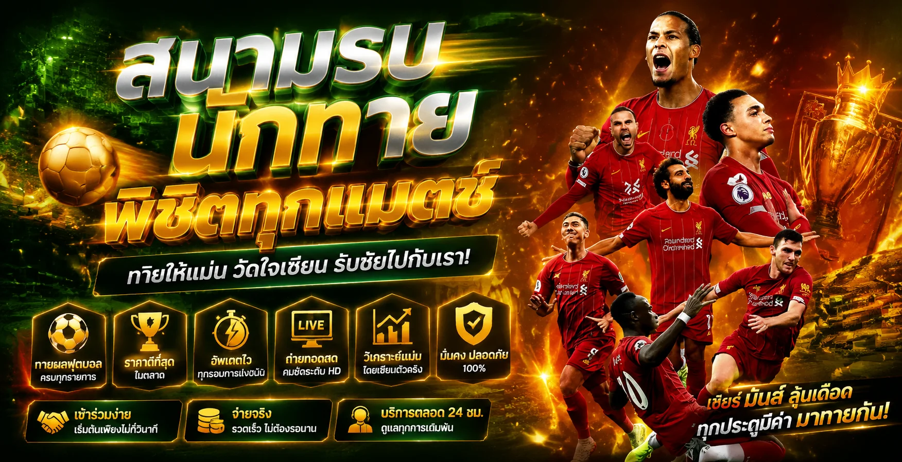 แทงบอลออนไลน์ VODKAFUN9 ราคาดี ครบทุกลีกดัง